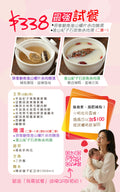 $338 試餐尊貴補湯試餐