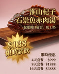 一公升淮山杞子石崇魚赤肉湯